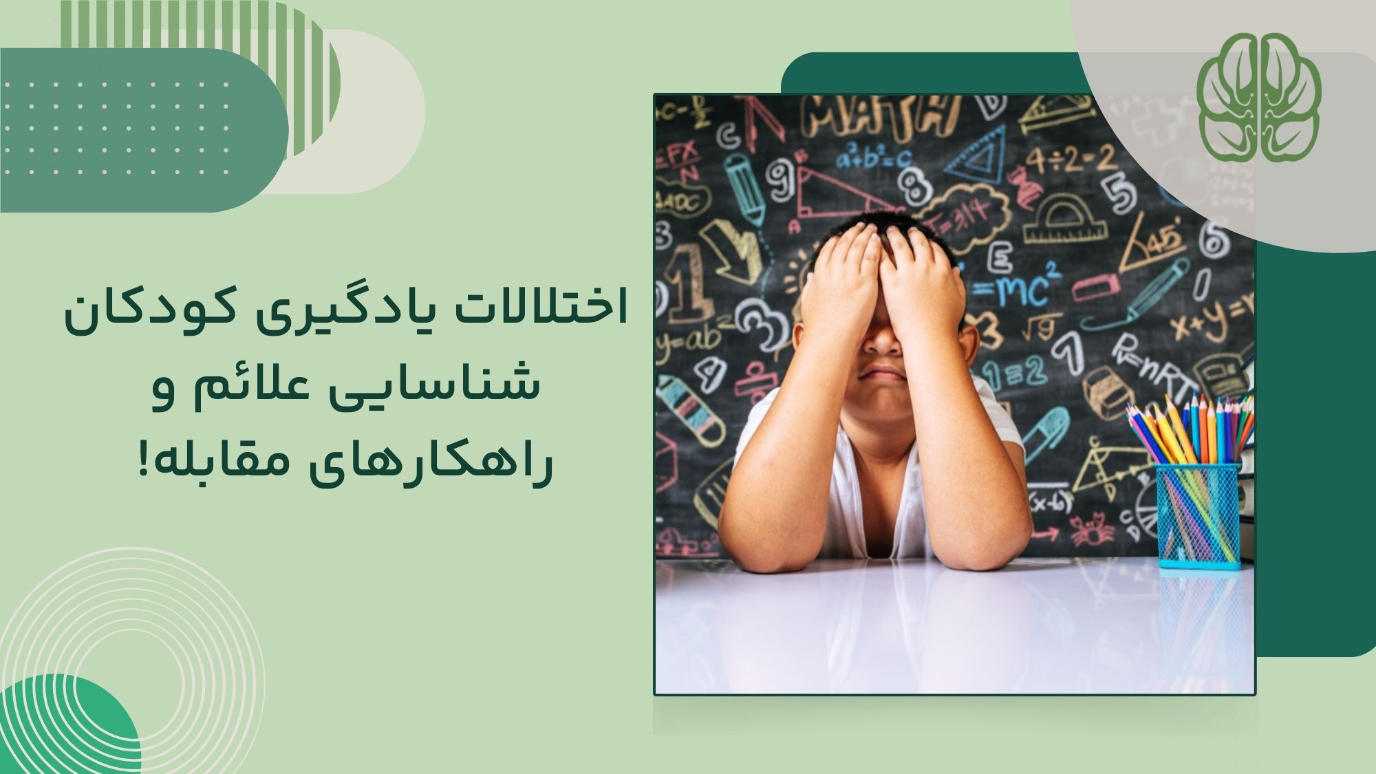 اختلالات یادگیری کودکان| شناسایی، علائم و راه‌های مقابله