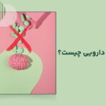 درمان غیر دارویی به چه معناست