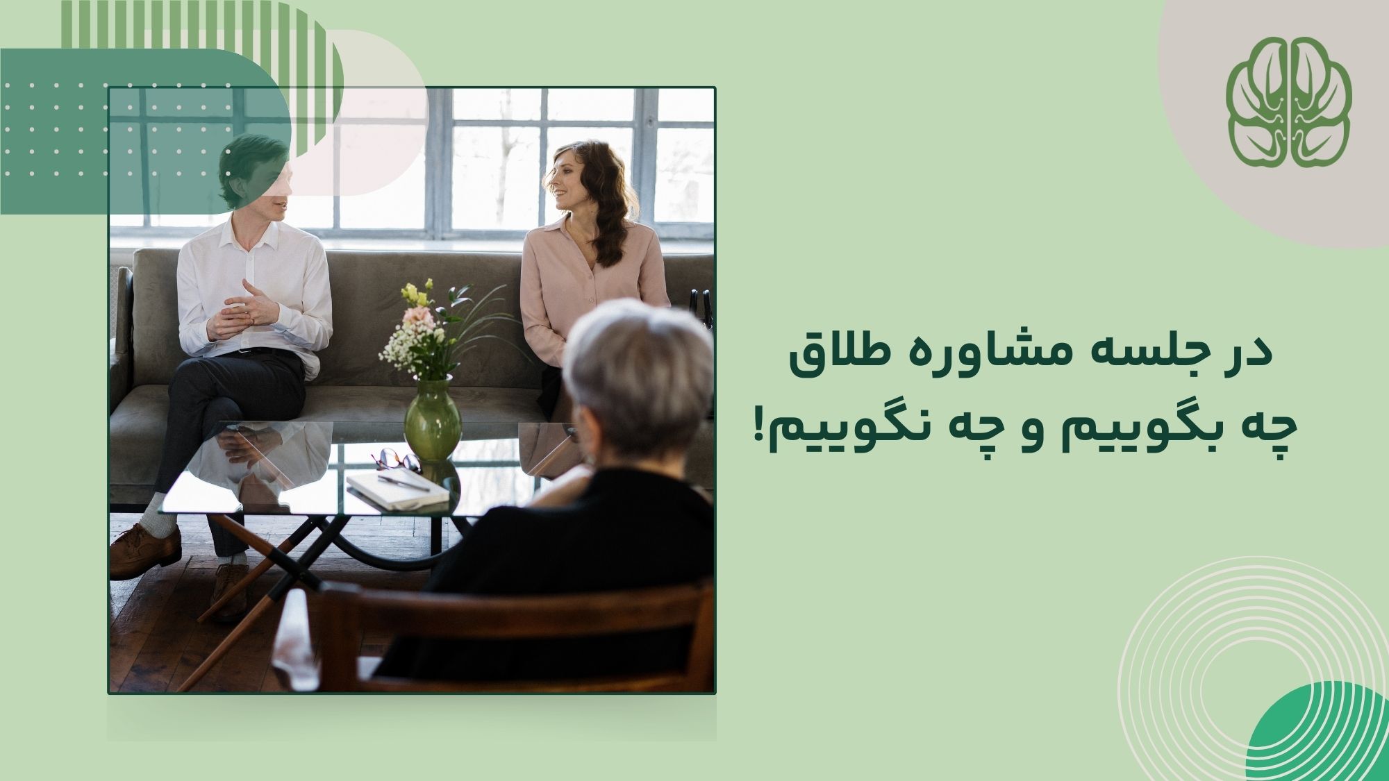 در جلسات مشاوره طلاق چه بگویم