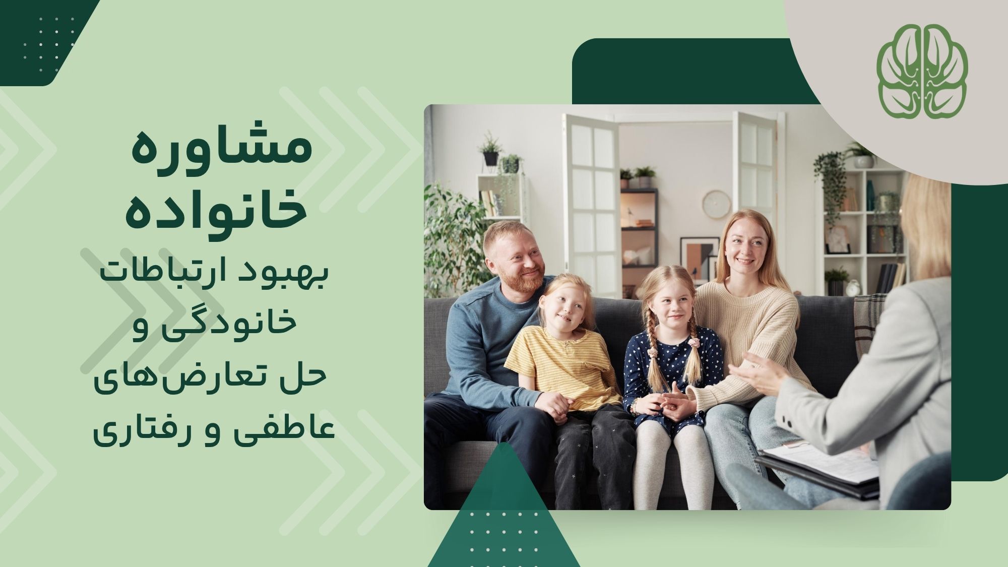 بهترین مشاور خانواده