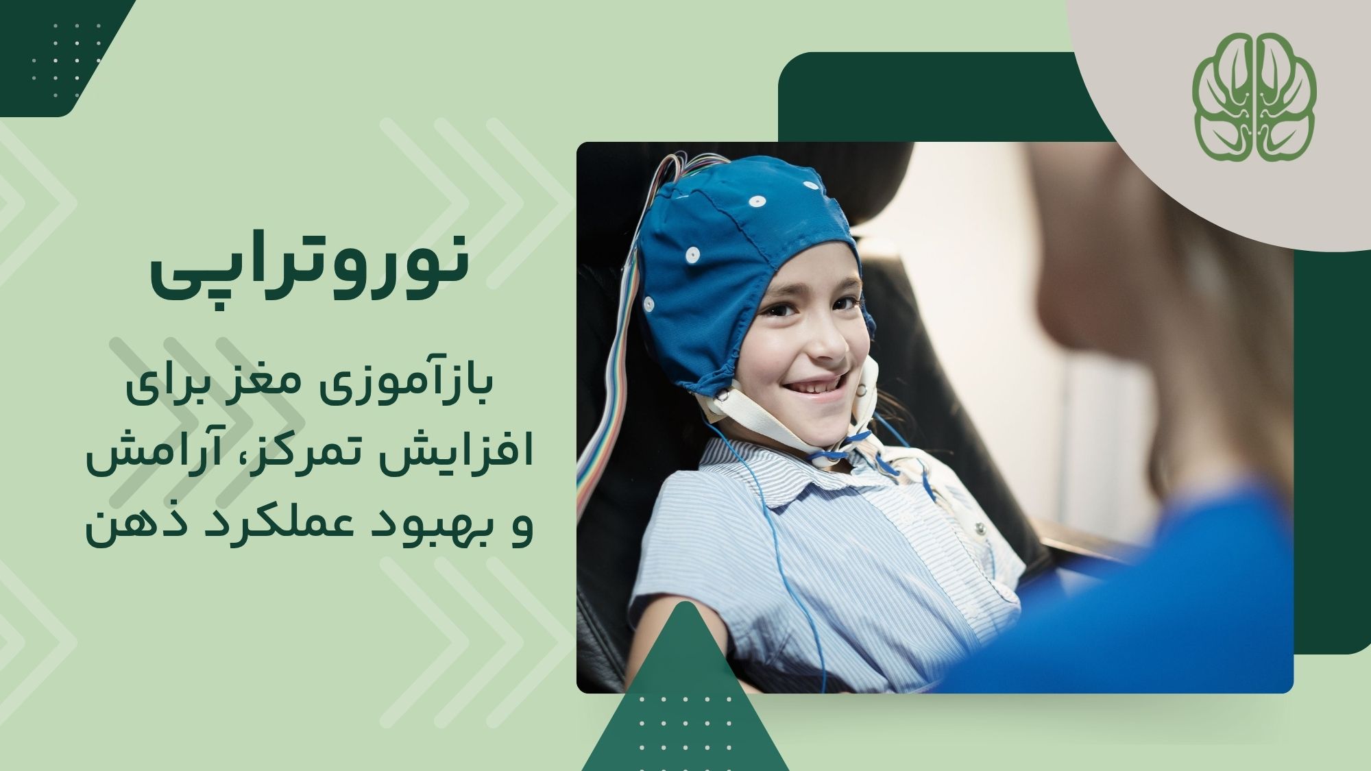 بهترین مرکز نوروتراپی تهران
