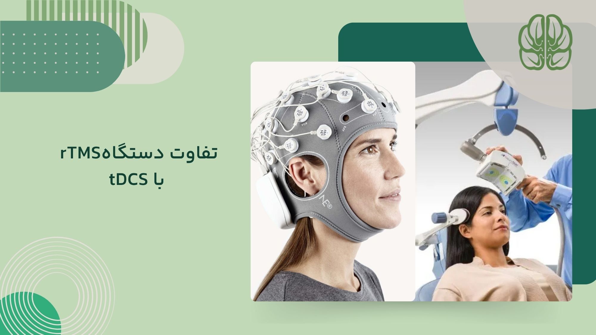 تفاوت دستگاه rtms و tdcs
