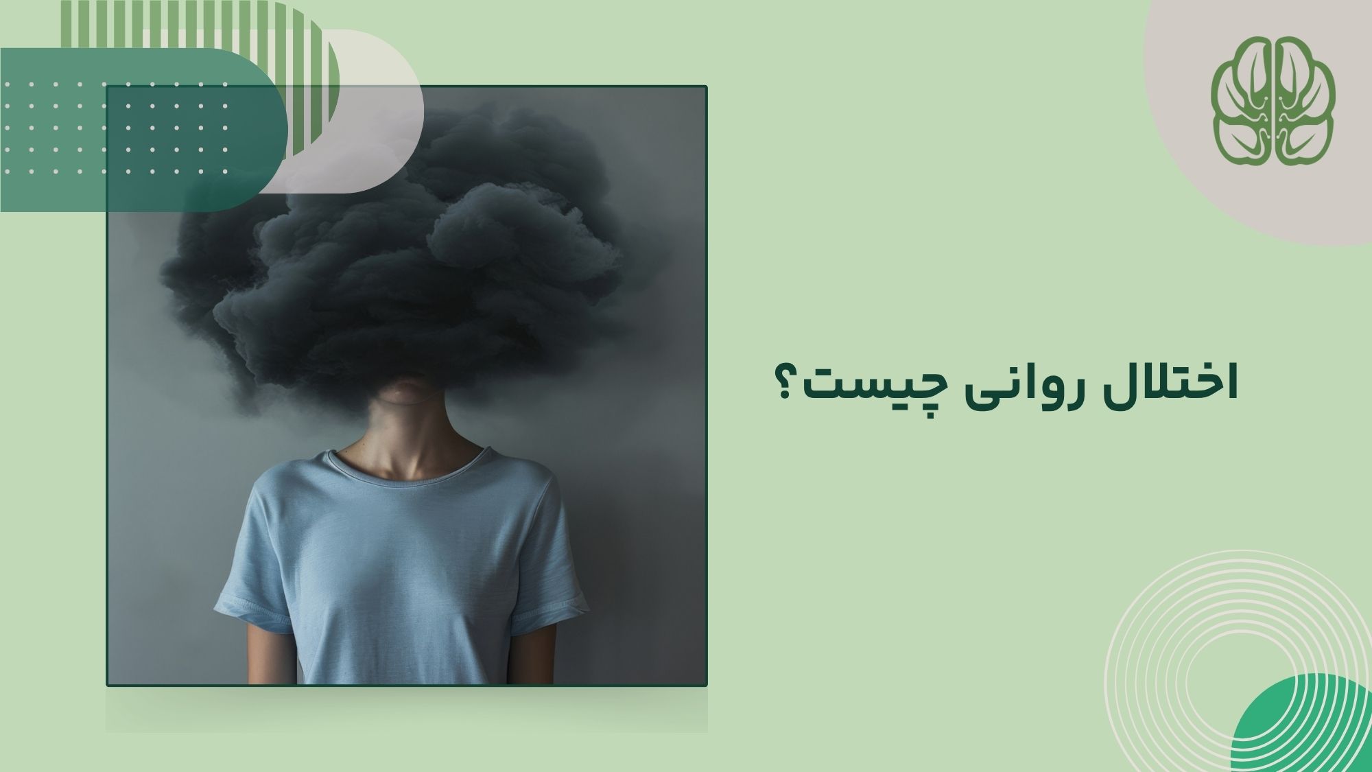 اختلال روانی چیست