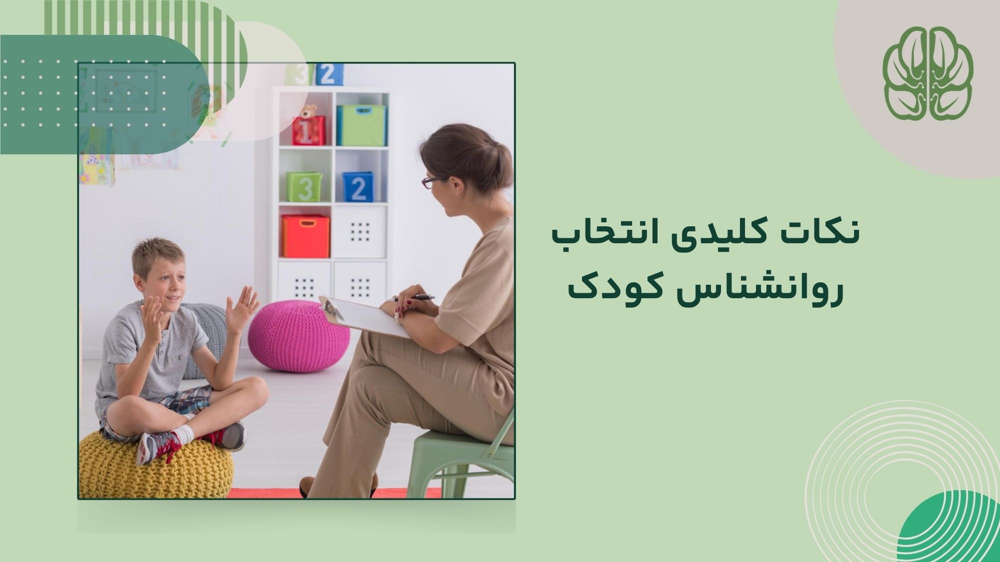انتخاب روانشناس کودک