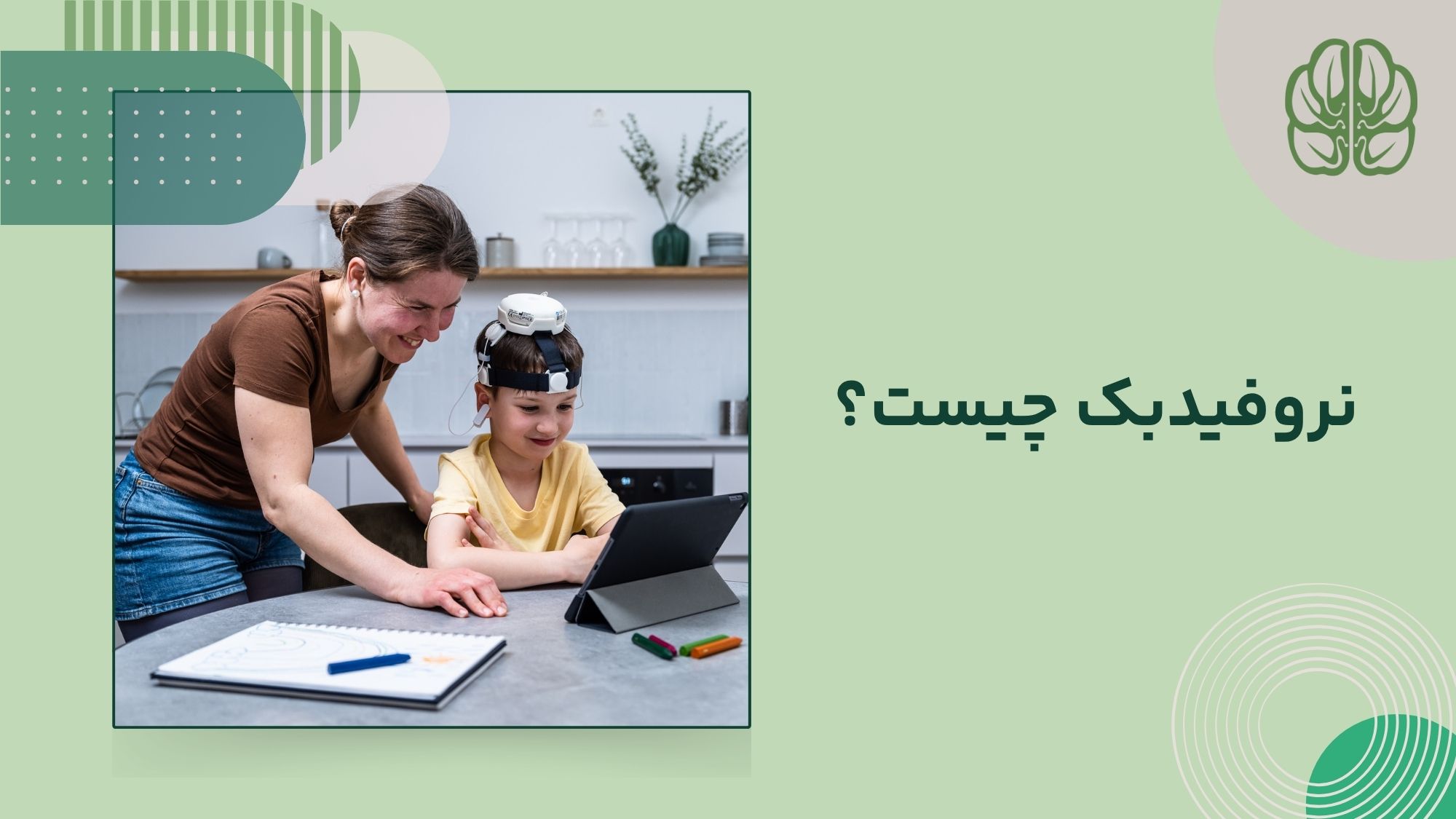 نوروفیدبک چیست