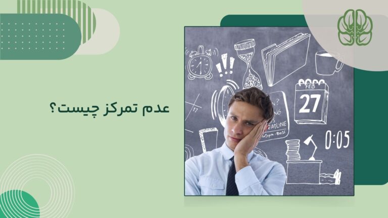 عدم تمرکز چیست