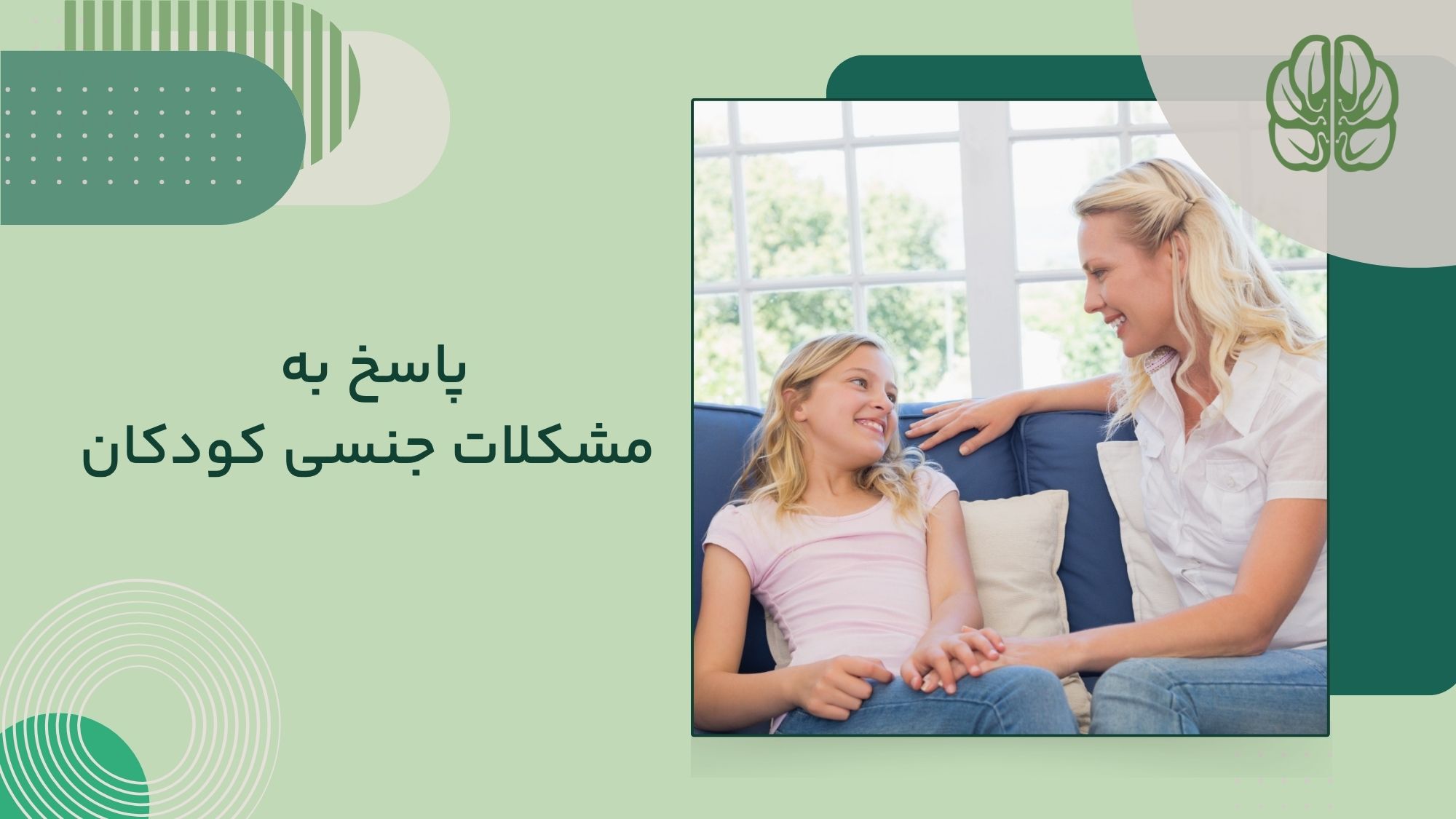 مشکلات جنسی کودکان