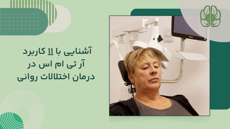 کاربرد آرتی اس ام